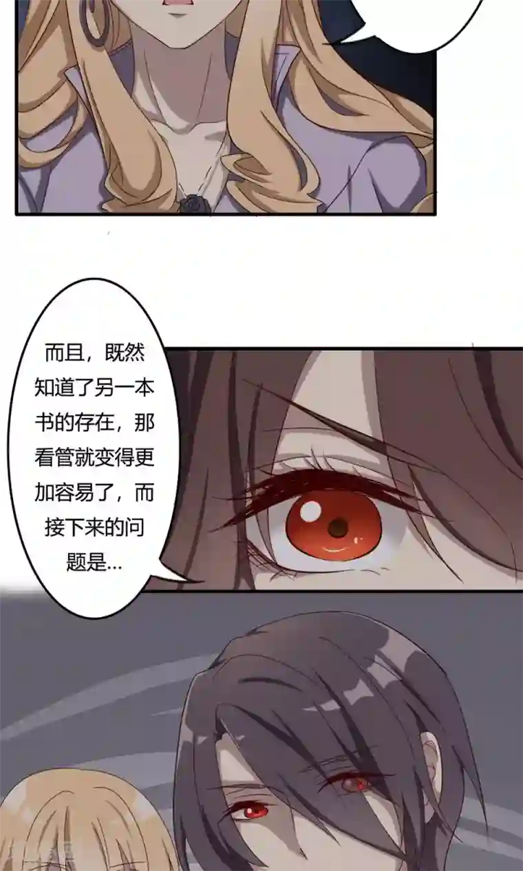 驱魔辅导员第51话 天书的秘密