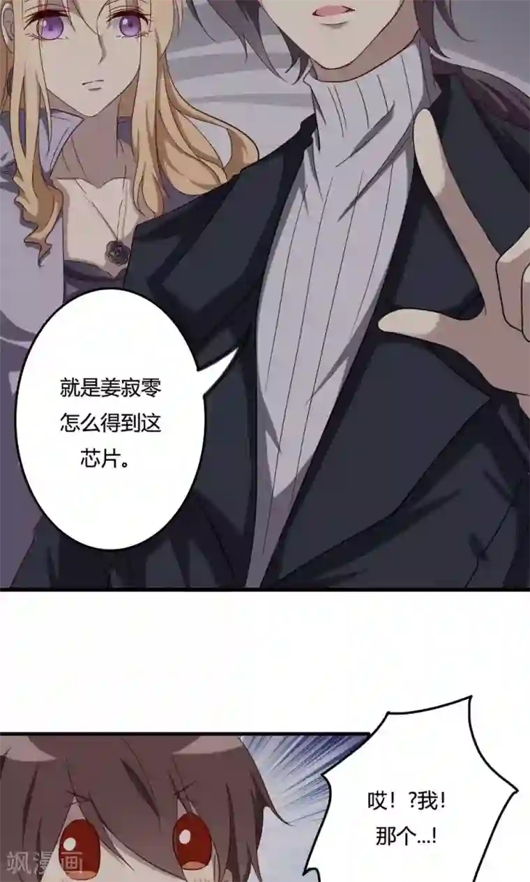 驱魔辅导员第51话 天书的秘密