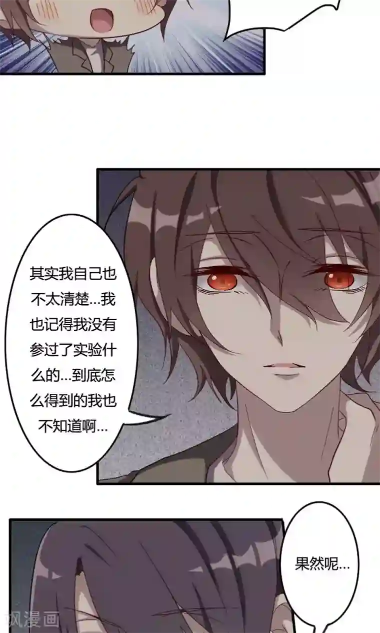 驱魔辅导员第51话 天书的秘密