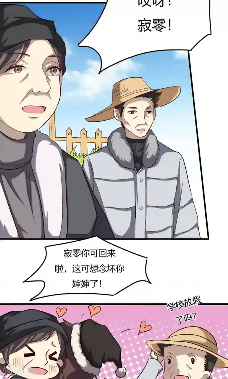 驱魔辅导员第52话 归乡