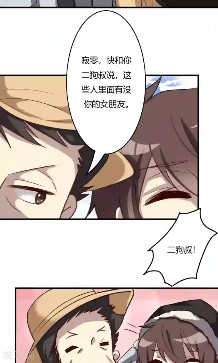 驱魔辅导员第52话 归乡