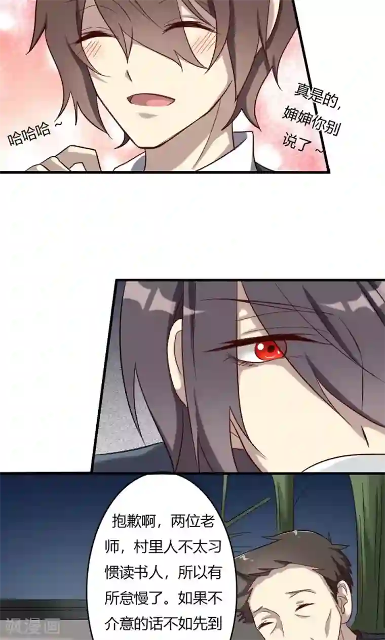 驱魔辅导员第52话 归乡