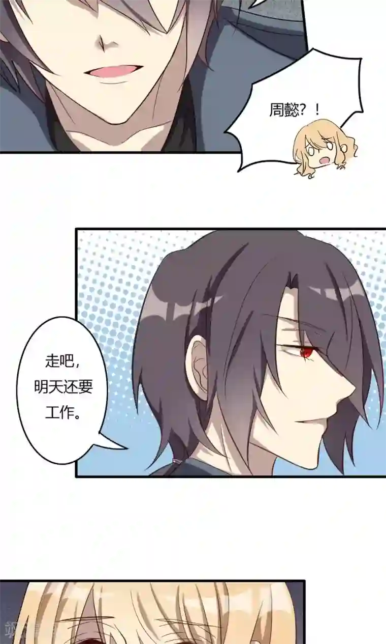 驱魔辅导员第52话 归乡