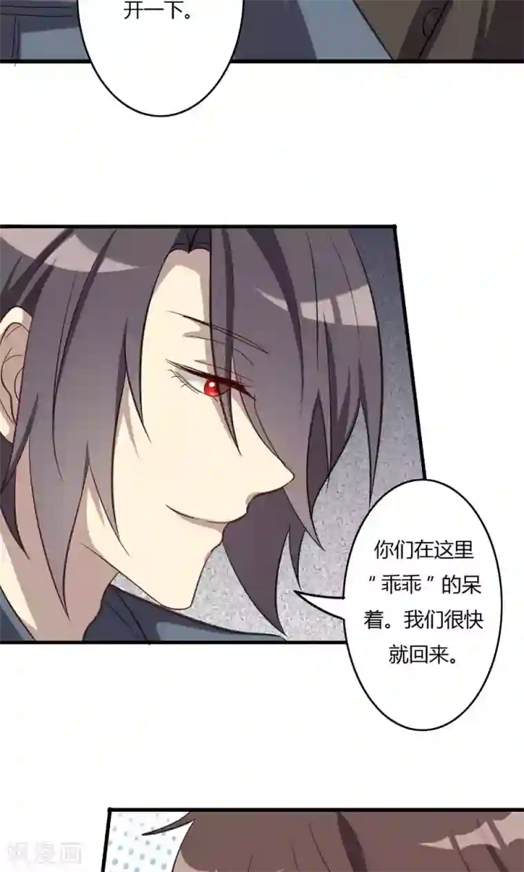 驱魔辅导员第52话 归乡