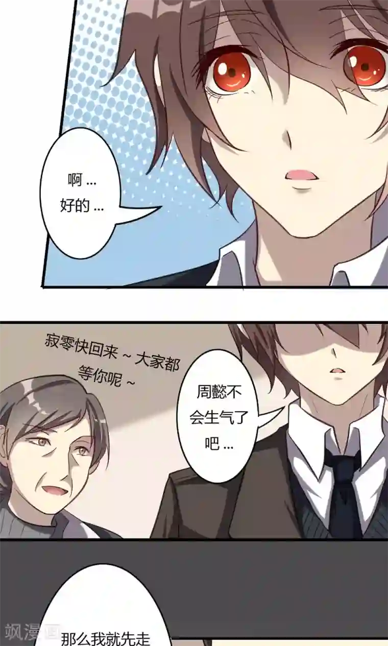 驱魔辅导员第52话 归乡