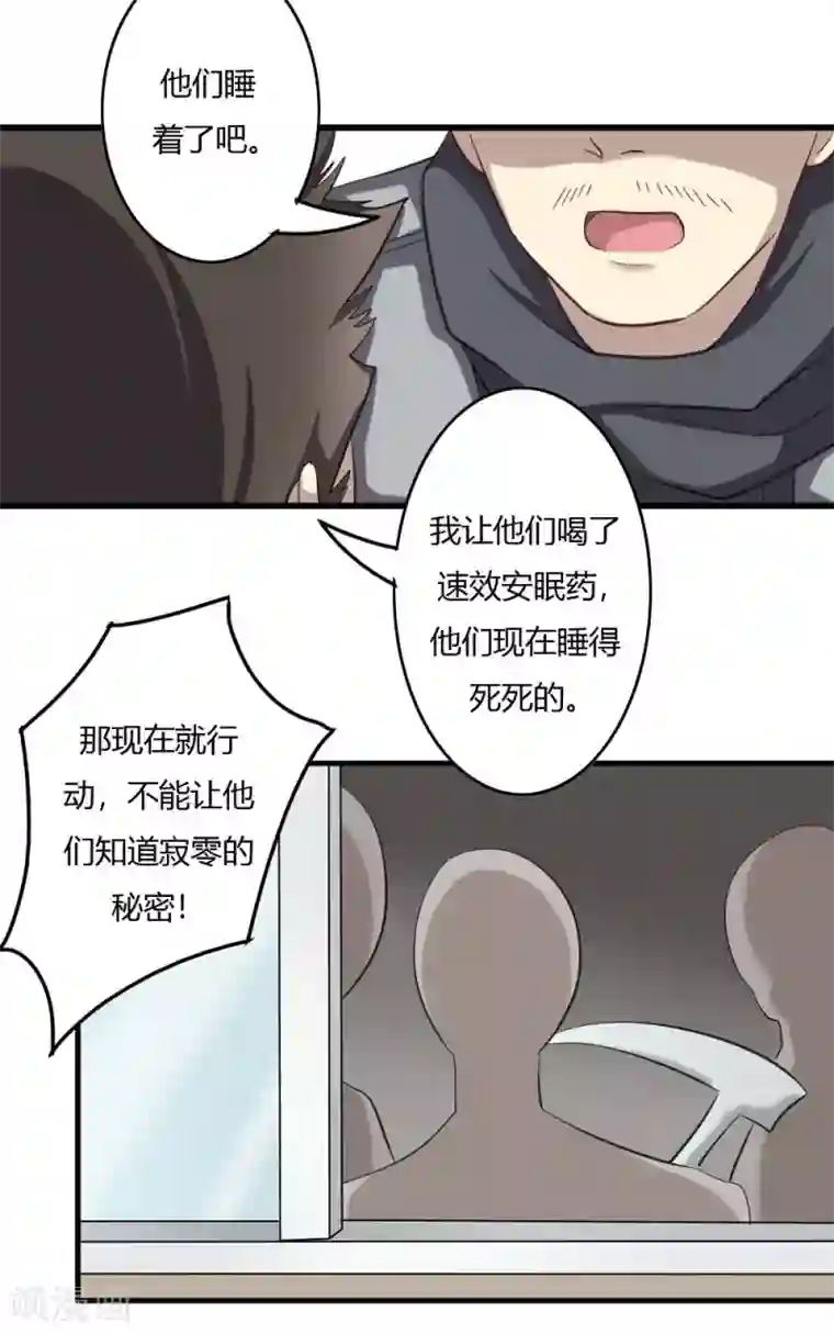 驱魔辅导员第52话 归乡