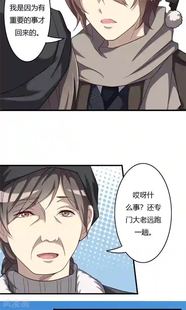 驱魔辅导员第52话 归乡