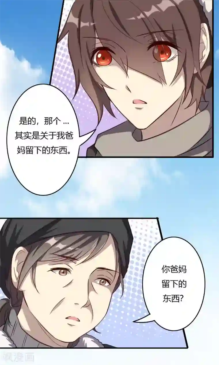 驱魔辅导员第52话 归乡