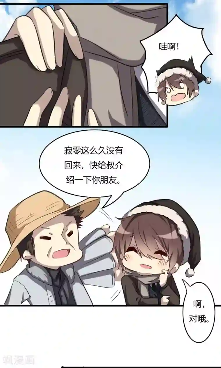 驱魔辅导员第52话 归乡