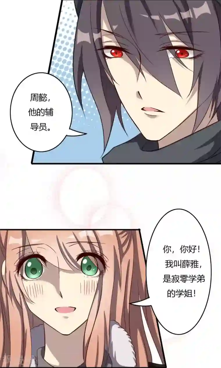 驱魔辅导员第52话 归乡