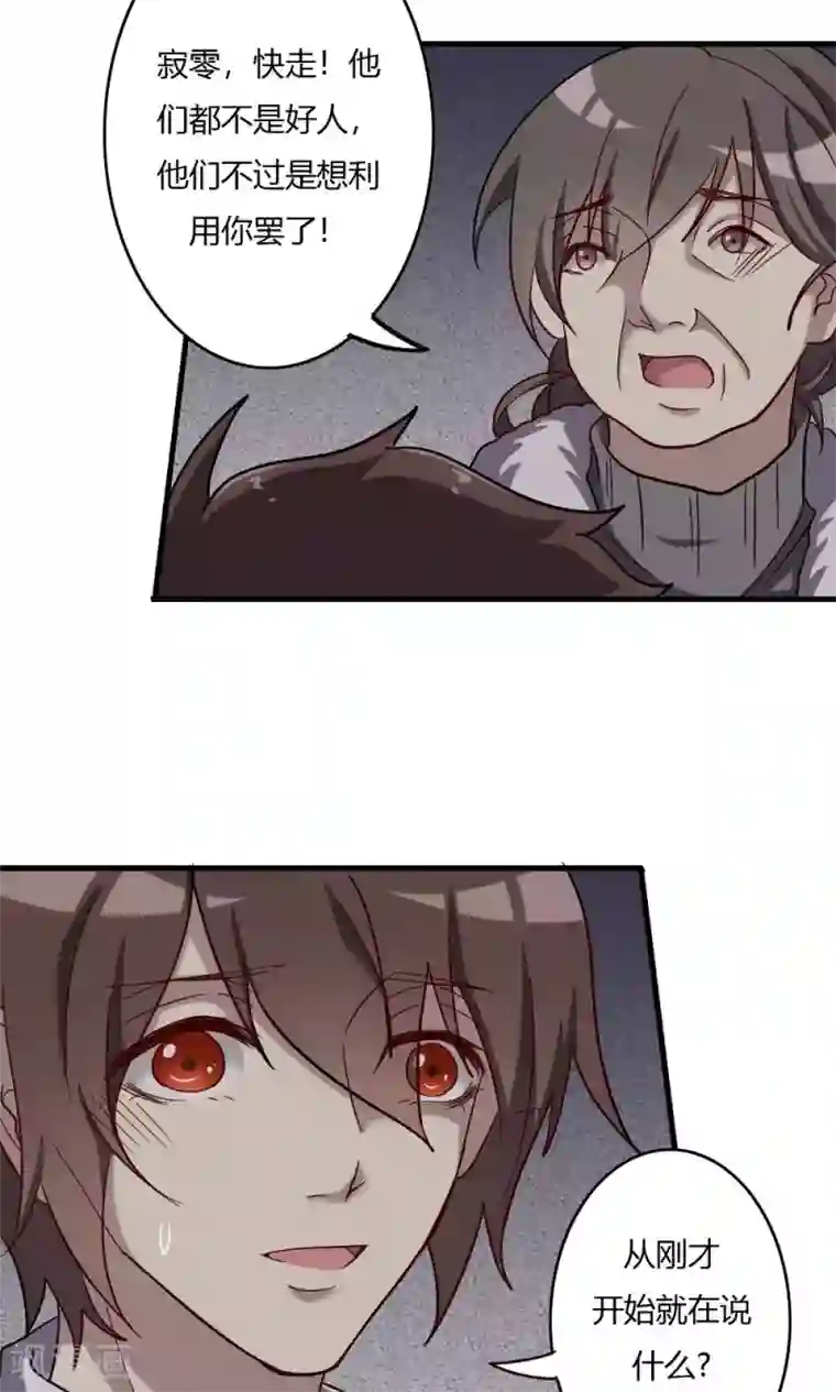 驱魔辅导员第53话 乡间的杀意