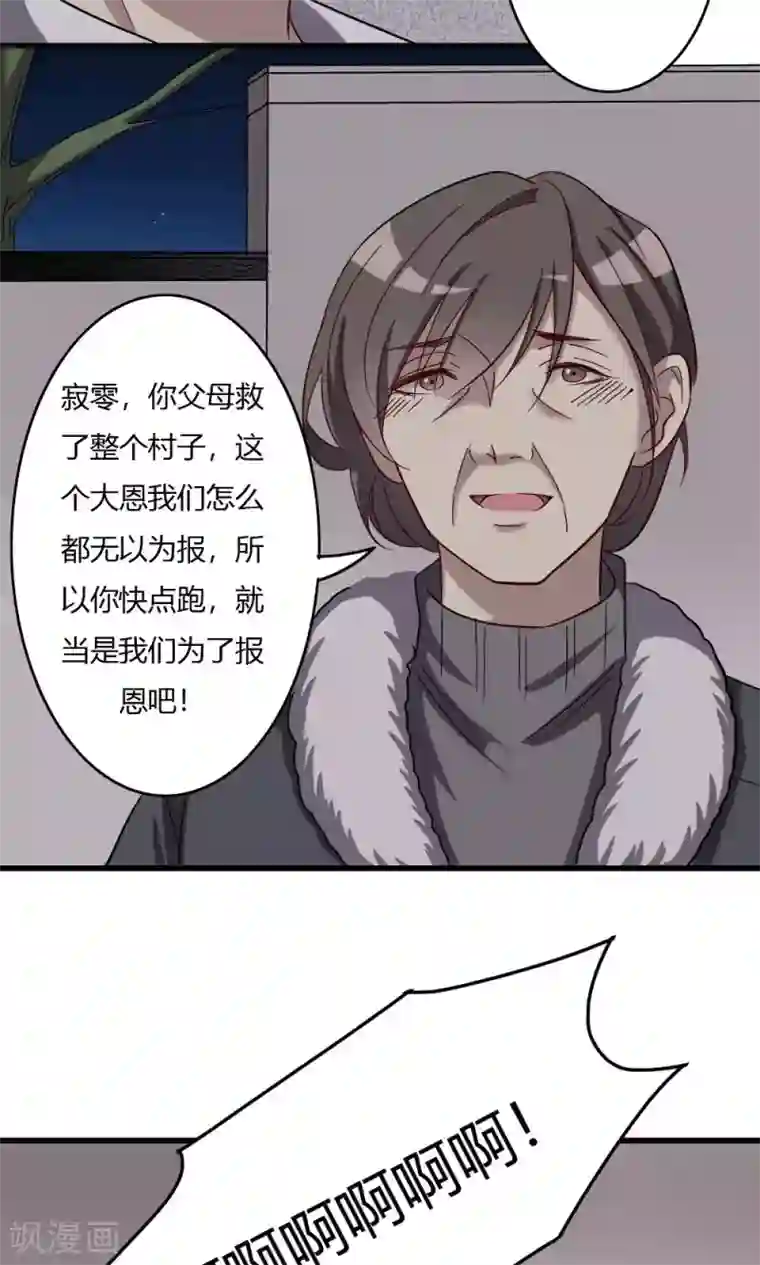 驱魔辅导员第53话 乡间的杀意