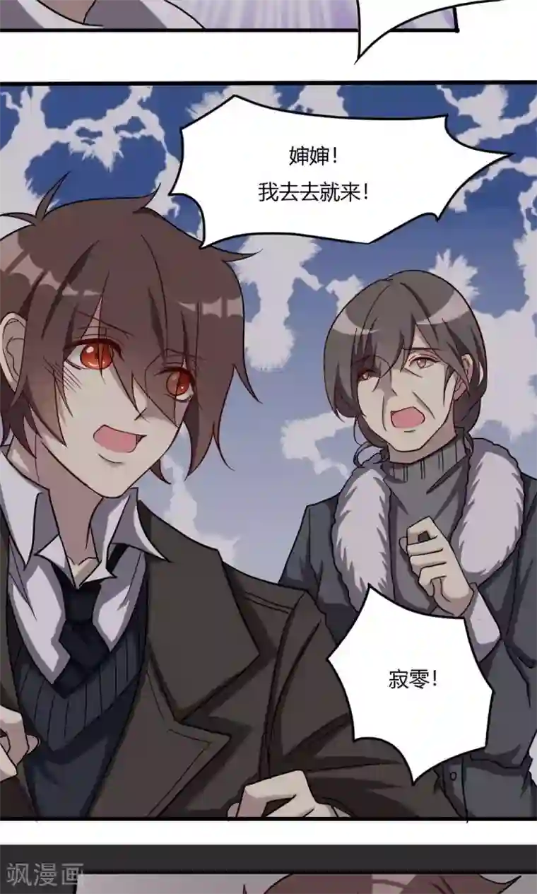 驱魔辅导员第53话 乡间的杀意