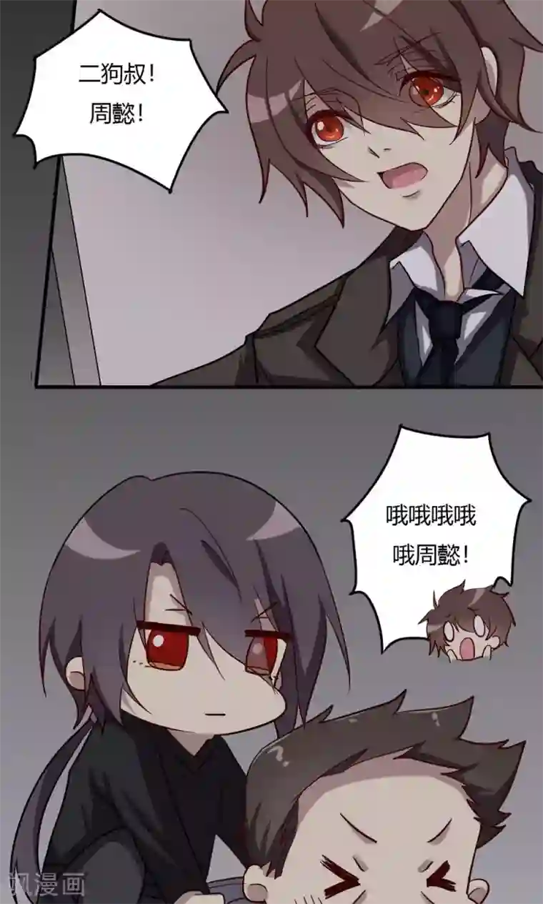 驱魔辅导员第53话 乡间的杀意