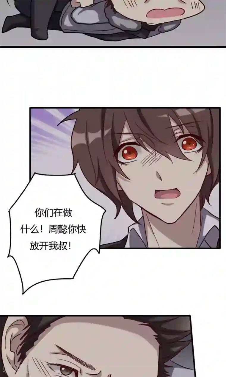 驱魔辅导员第53话 乡间的杀意