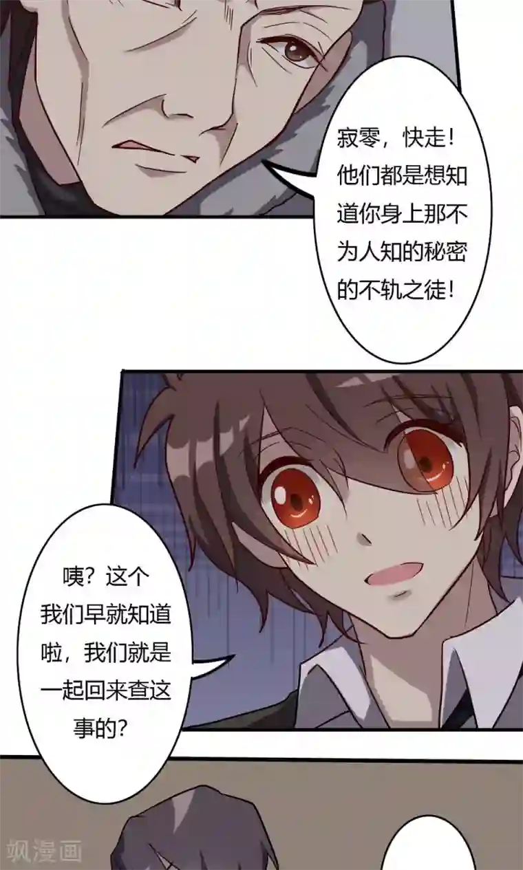 驱魔辅导员第53话 乡间的杀意