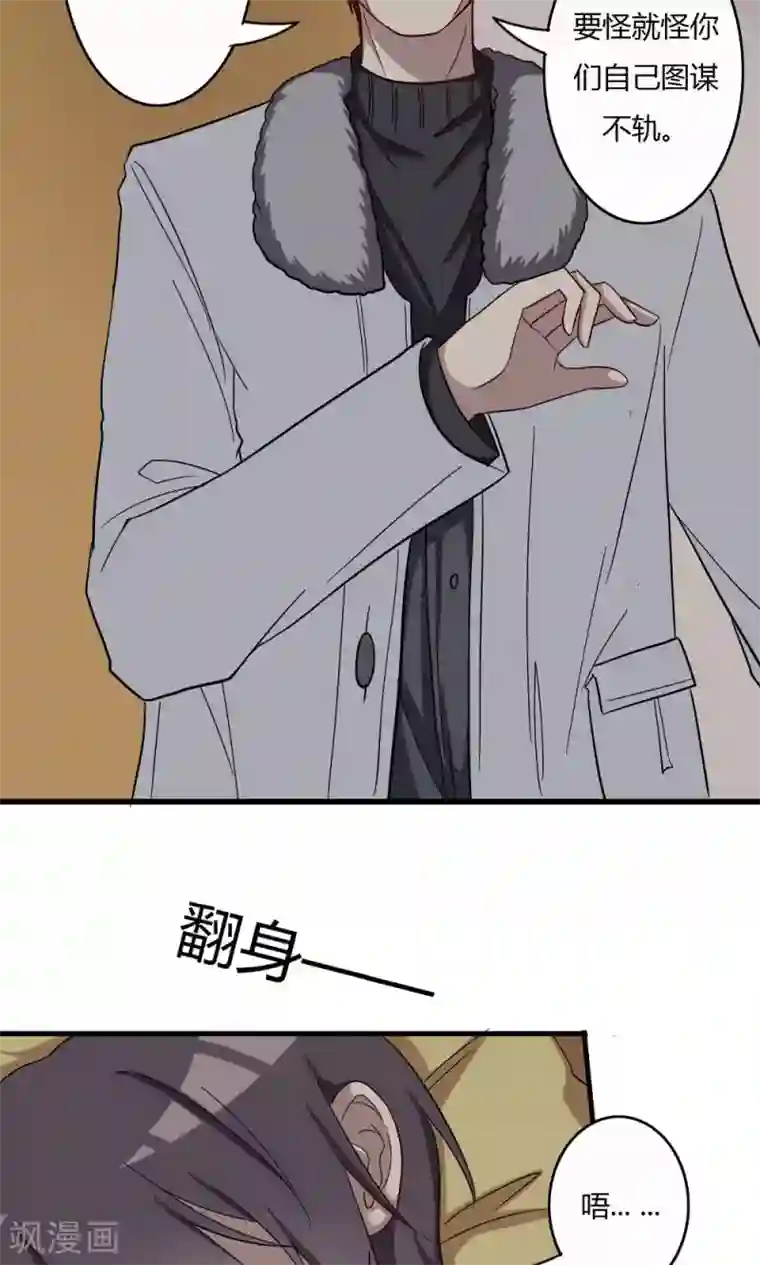 驱魔辅导员第53话 乡间的杀意