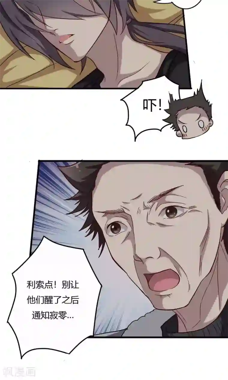 驱魔辅导员第53话 乡间的杀意