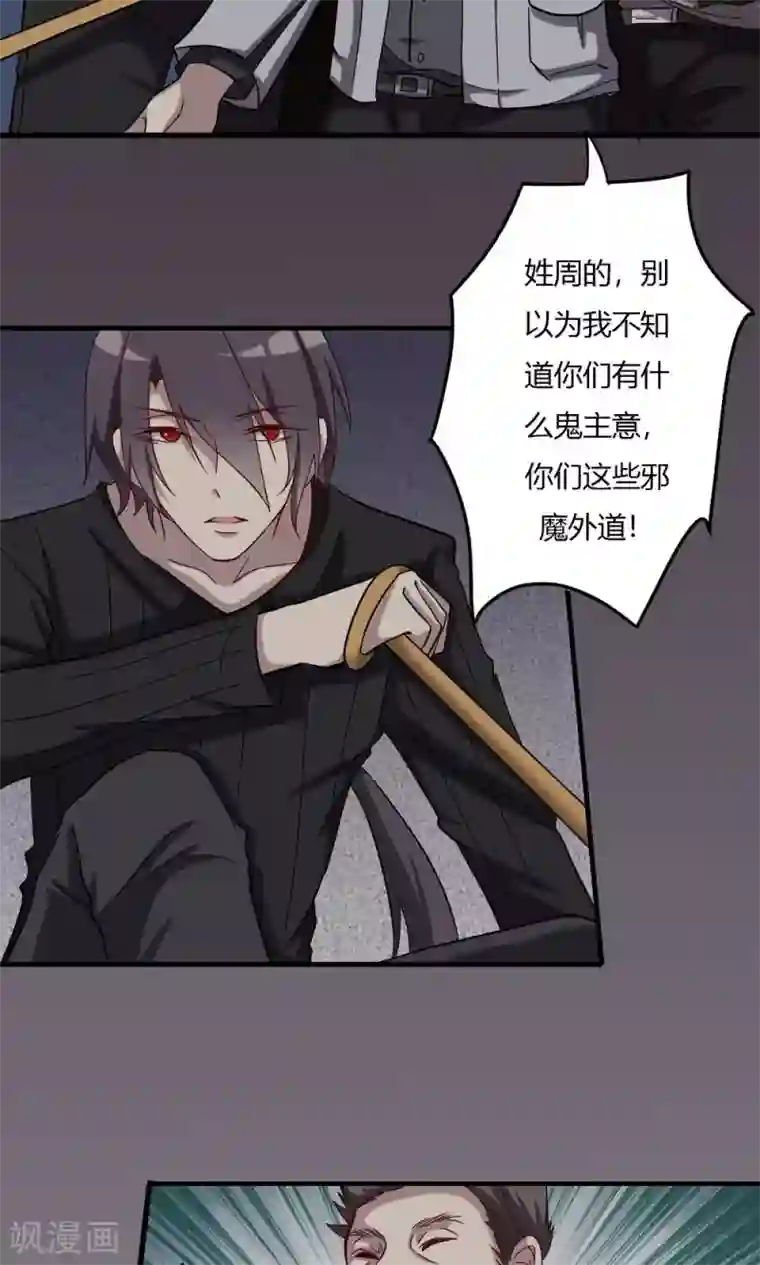 驱魔辅导员第53话 乡间的杀意