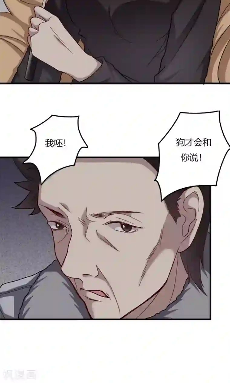 驱魔辅导员第53话 乡间的杀意