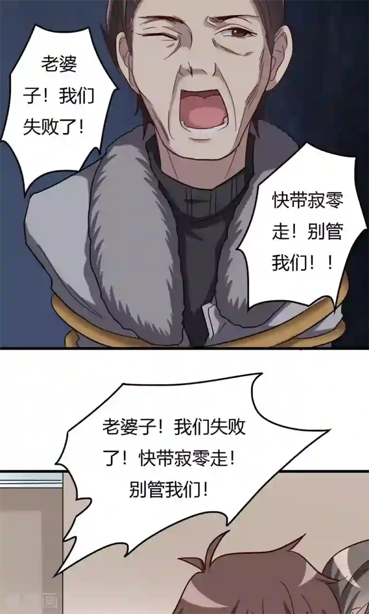 驱魔辅导员第53话 乡间的杀意