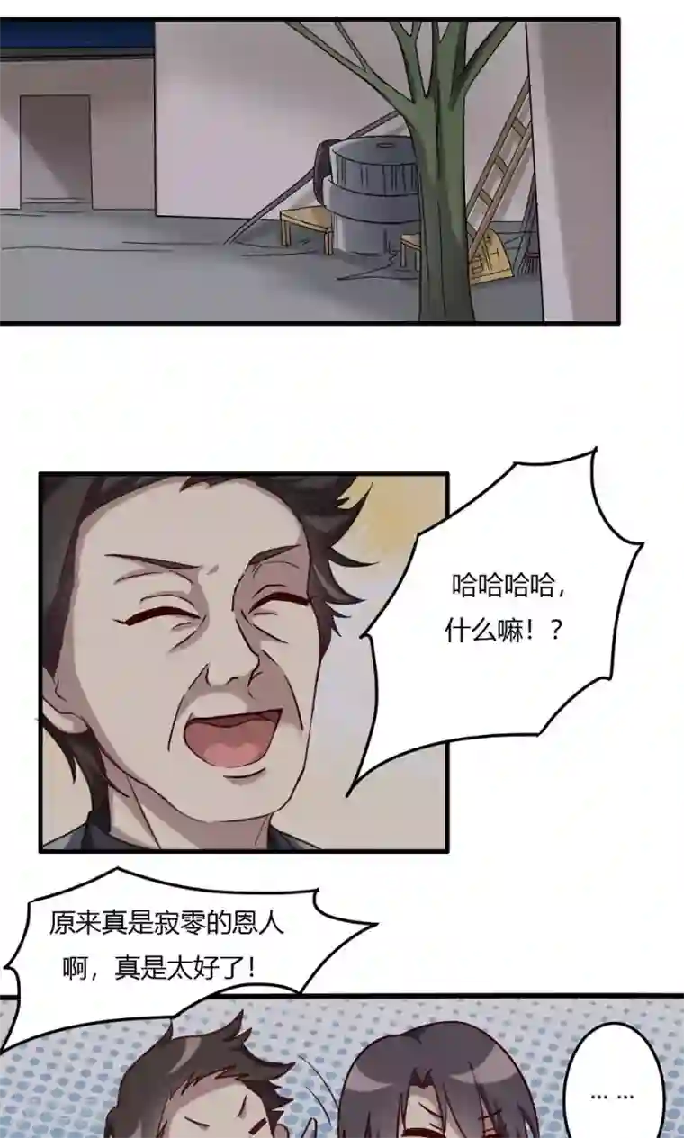 驱魔辅导员第54话 故宅重游