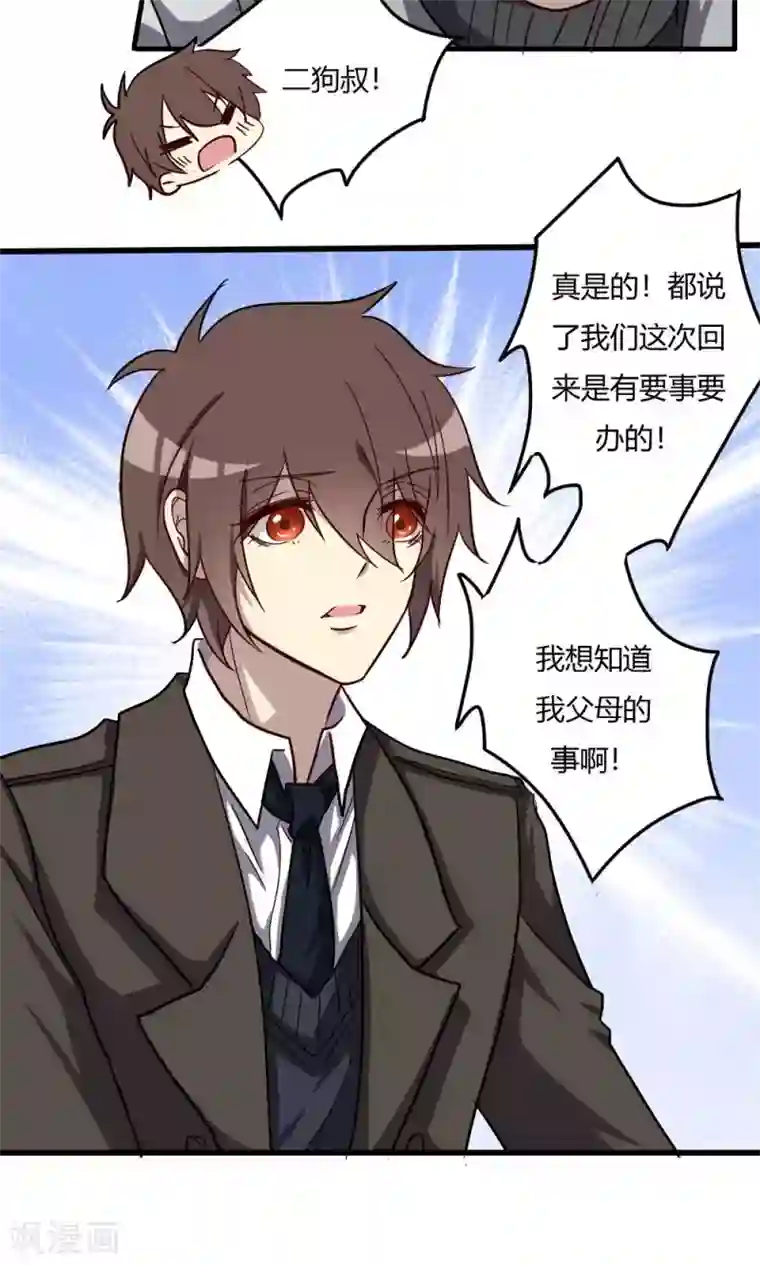 驱魔辅导员第54话 故宅重游