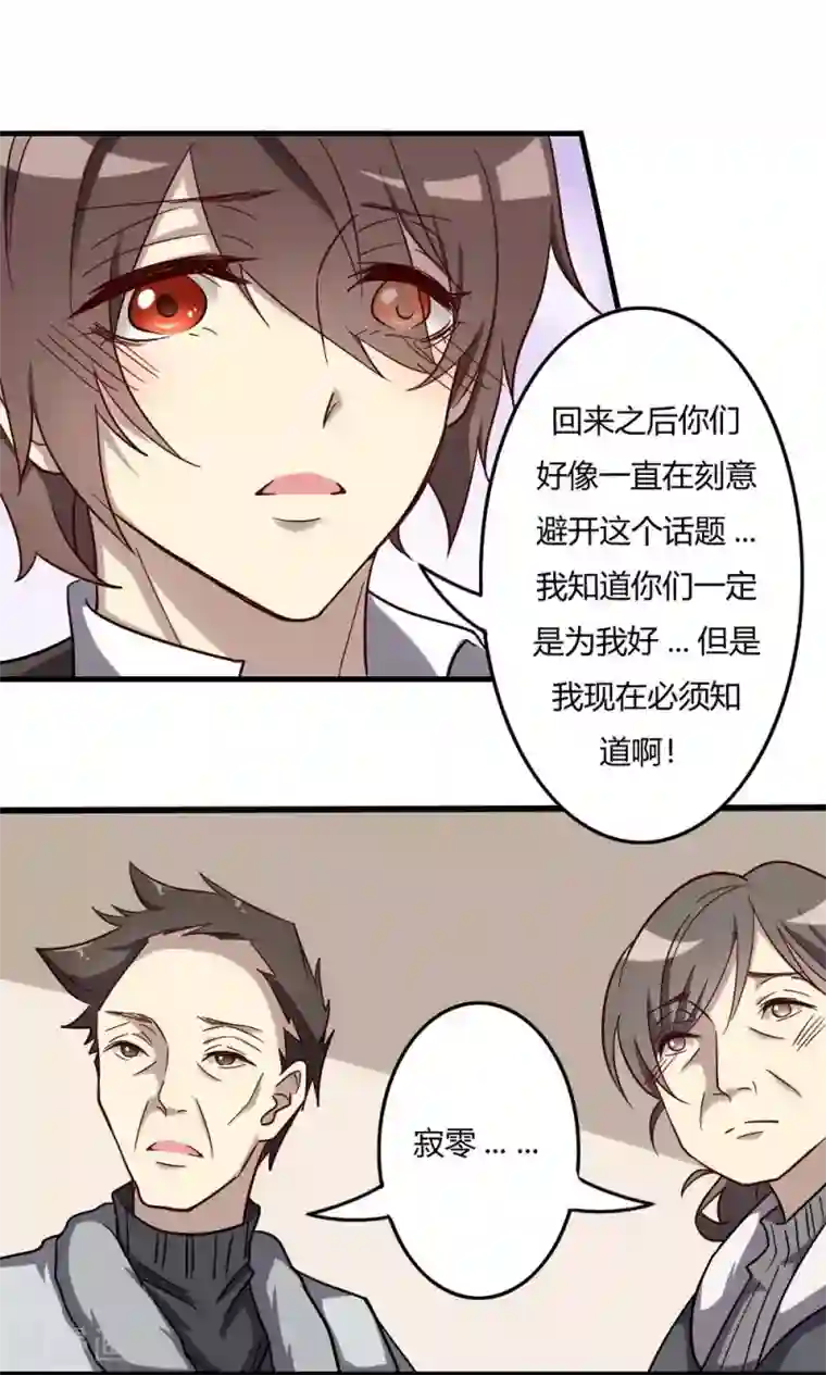 驱魔辅导员第54话 故宅重游