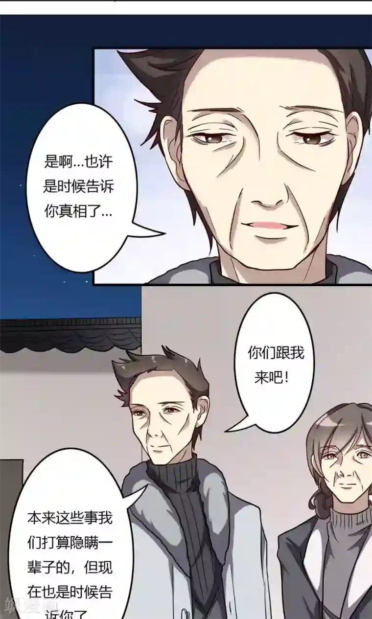 驱魔辅导员第54话 故宅重游