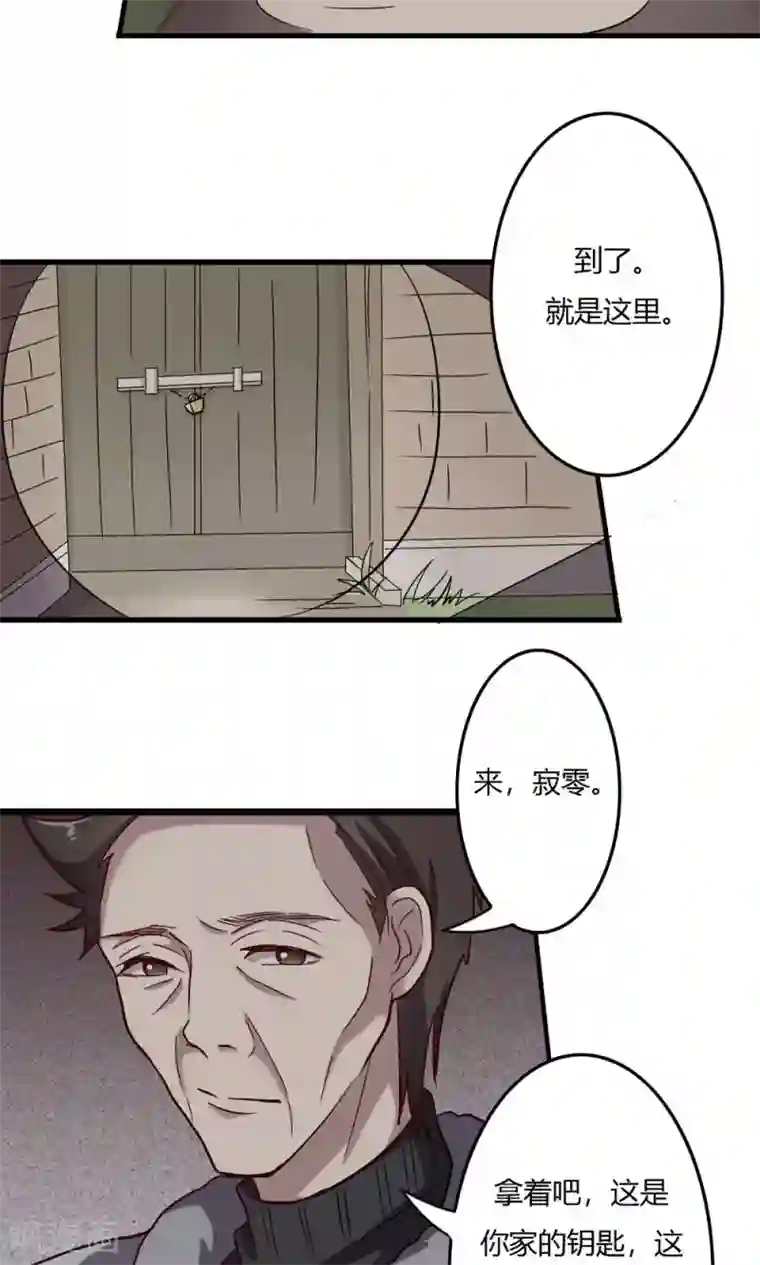 驱魔辅导员第54话 故宅重游