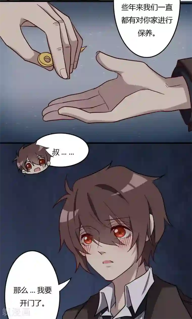 驱魔辅导员第54话 故宅重游