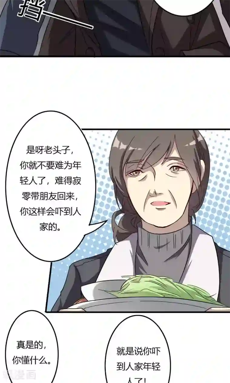 驱魔辅导员第54话 故宅重游