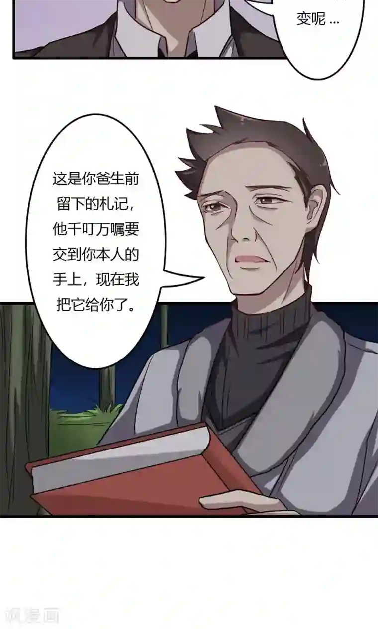 驱魔辅导员第54话 故宅重游