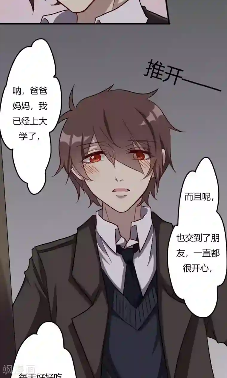 驱魔辅导员第54话 故宅重游