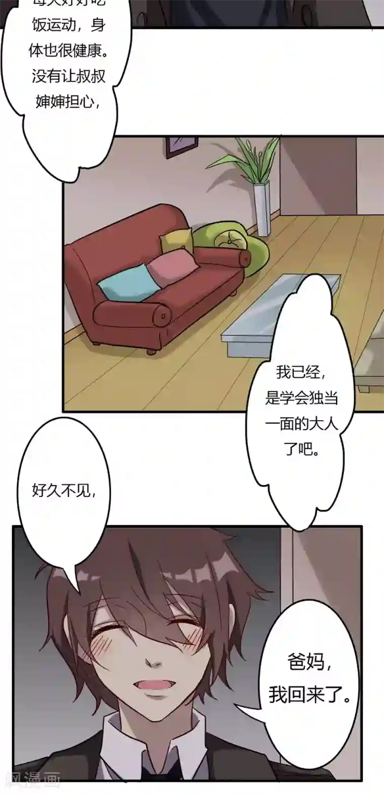 驱魔辅导员第54话 故宅重游