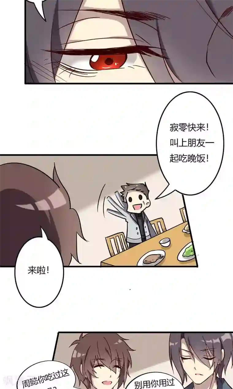 驱魔辅导员第54话 故宅重游