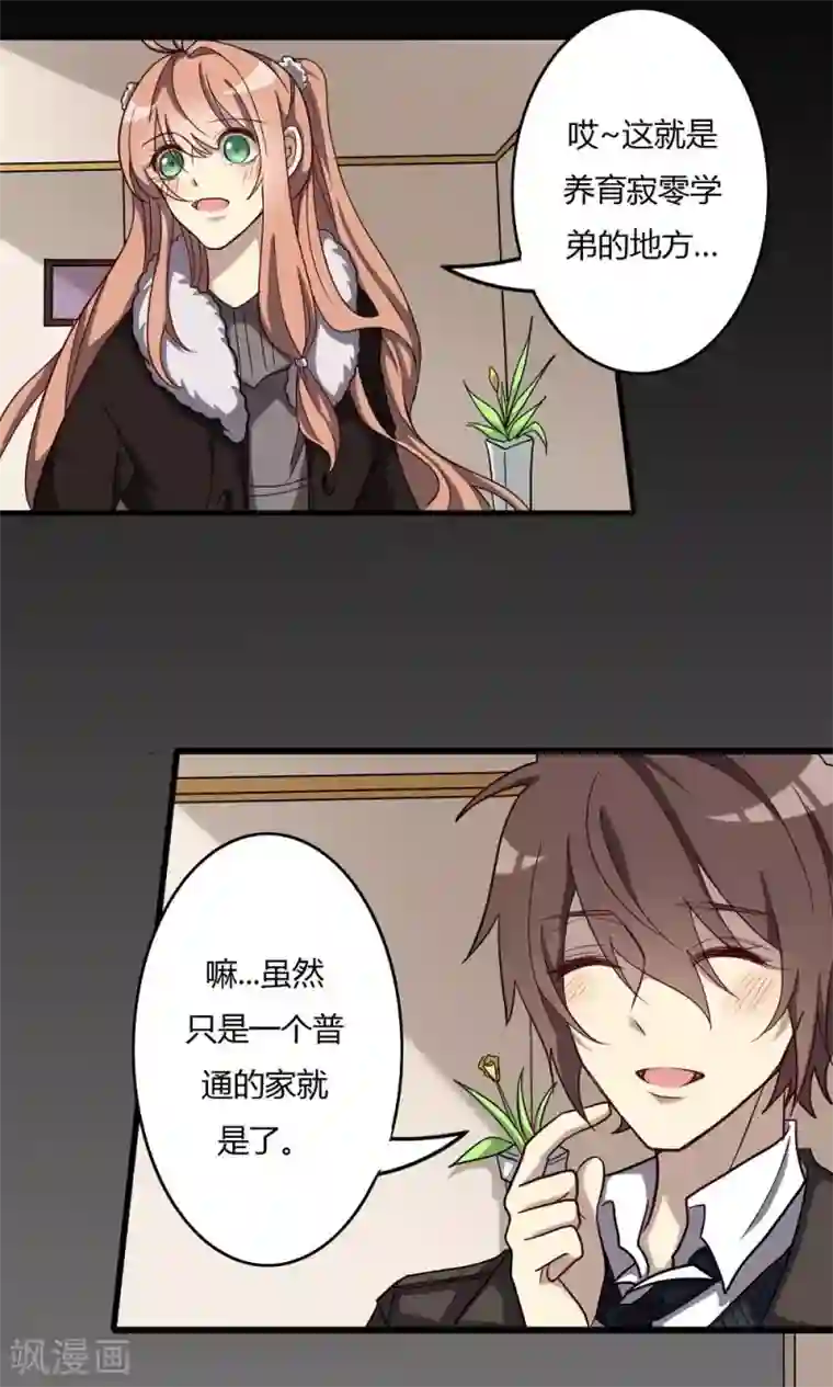 驱魔辅导员第55话 身世之谜