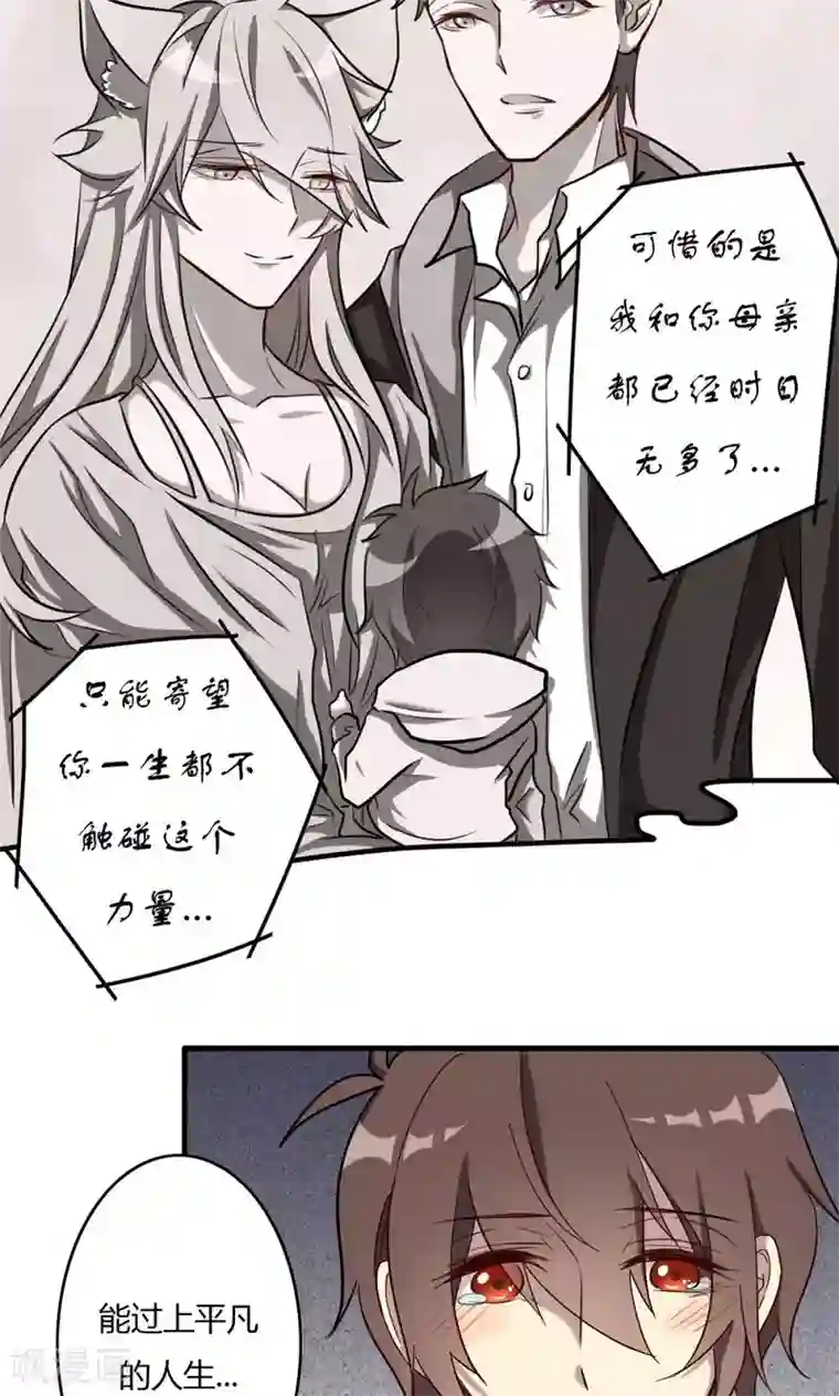 驱魔辅导员第55话 身世之谜