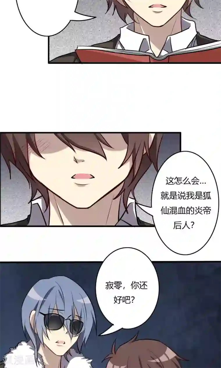 驱魔辅导员第55话 身世之谜