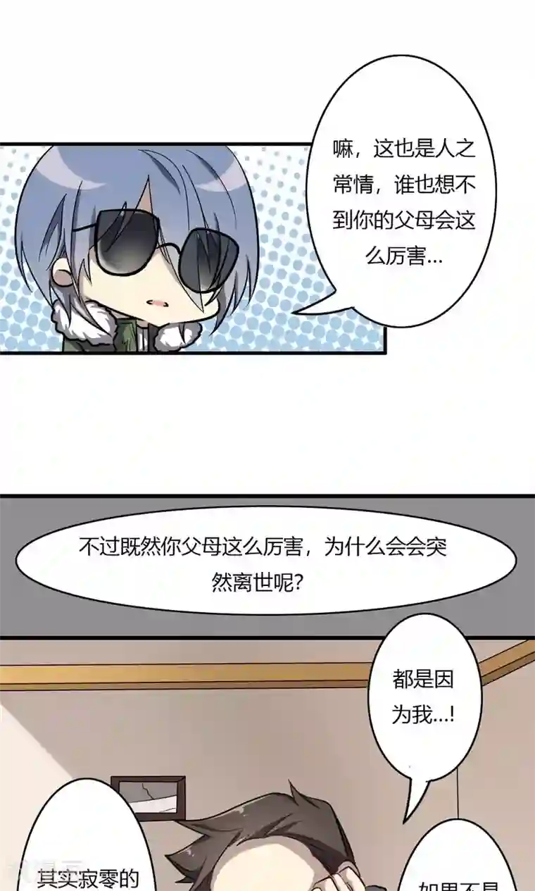 啦啦队无内走光图片第55话 身世之谜