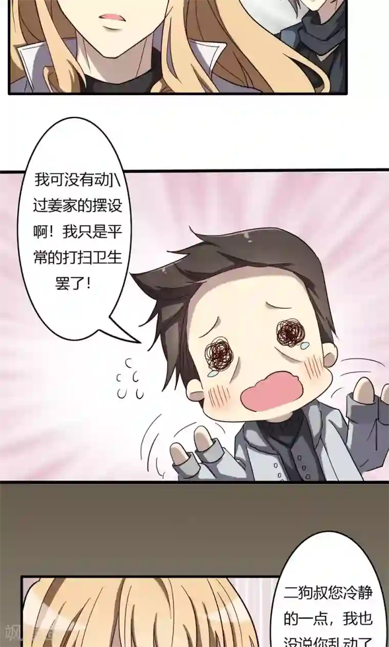 啦啦队无内走光图片第55话 身世之谜