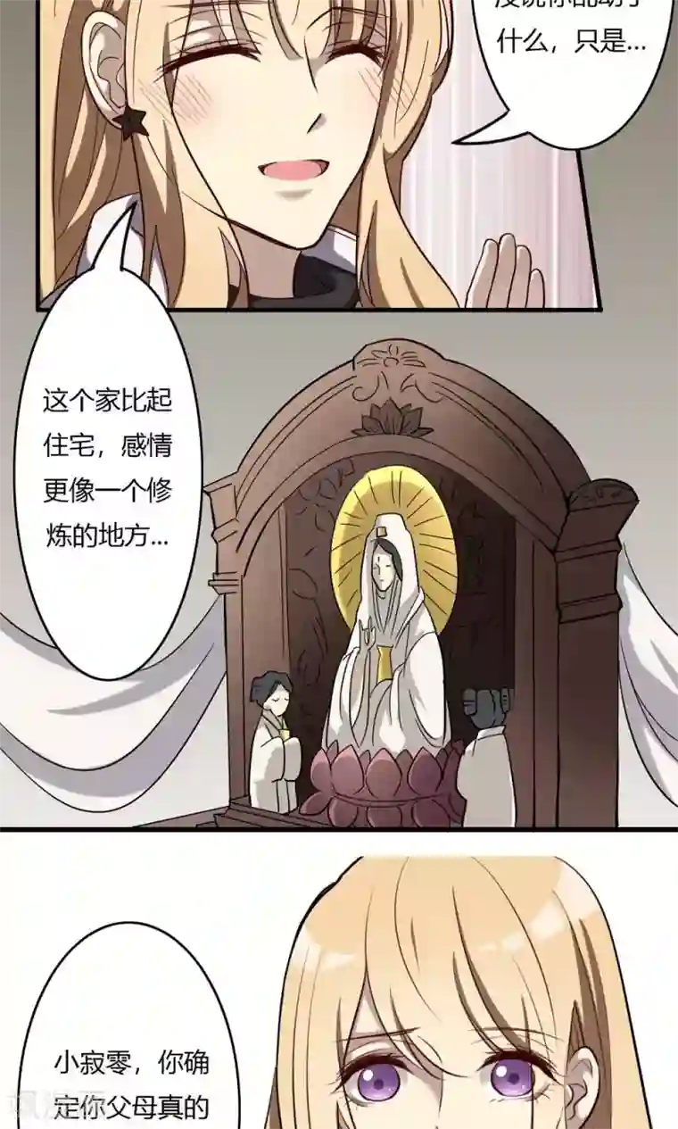 驱魔辅导员第55话 身世之谜