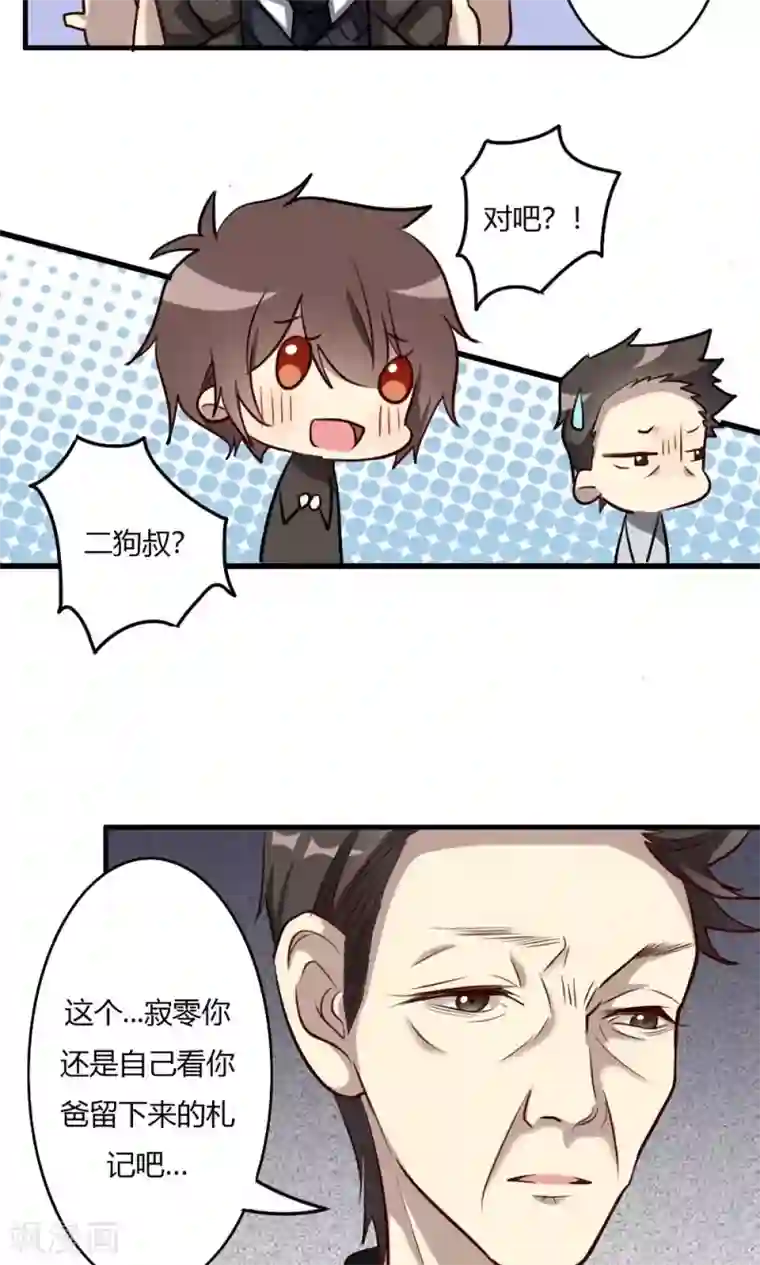 驱魔辅导员第55话 身世之谜