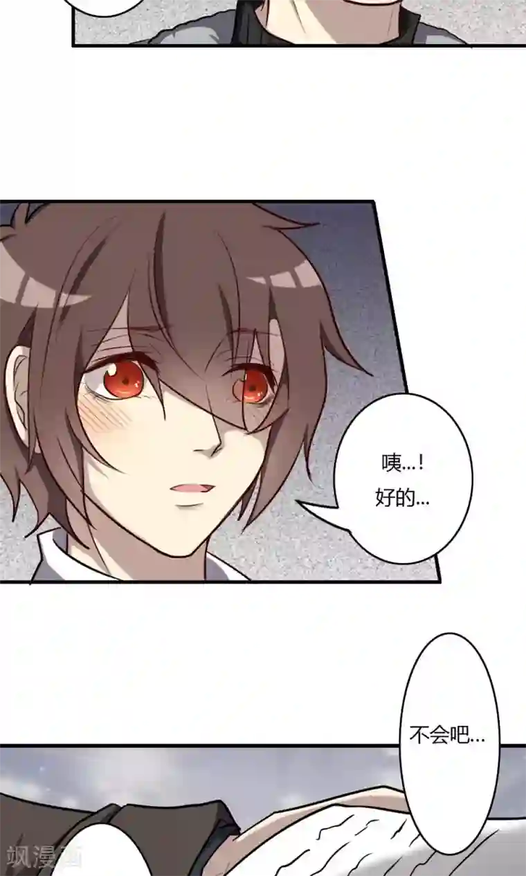 驱魔辅导员第55话 身世之谜