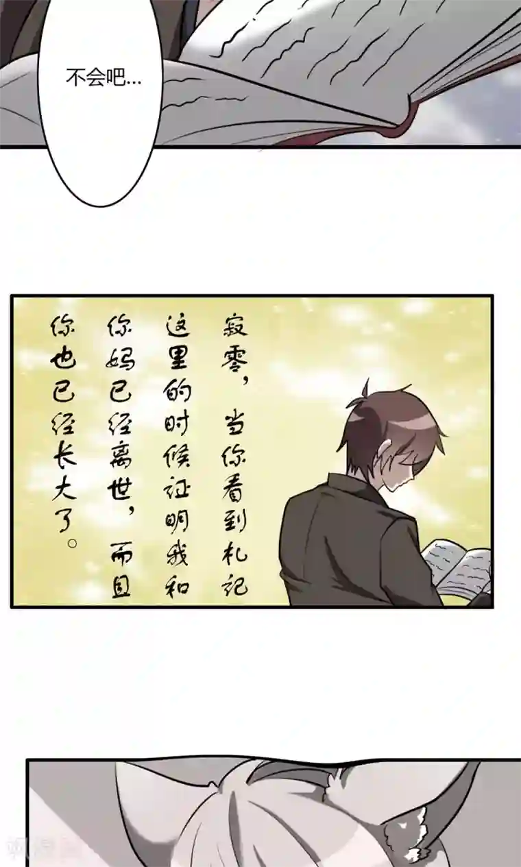 驱魔辅导员第55话 身世之谜