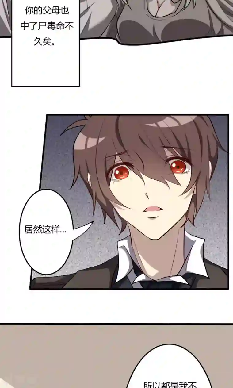 驱魔辅导员第56话 英雄的离开