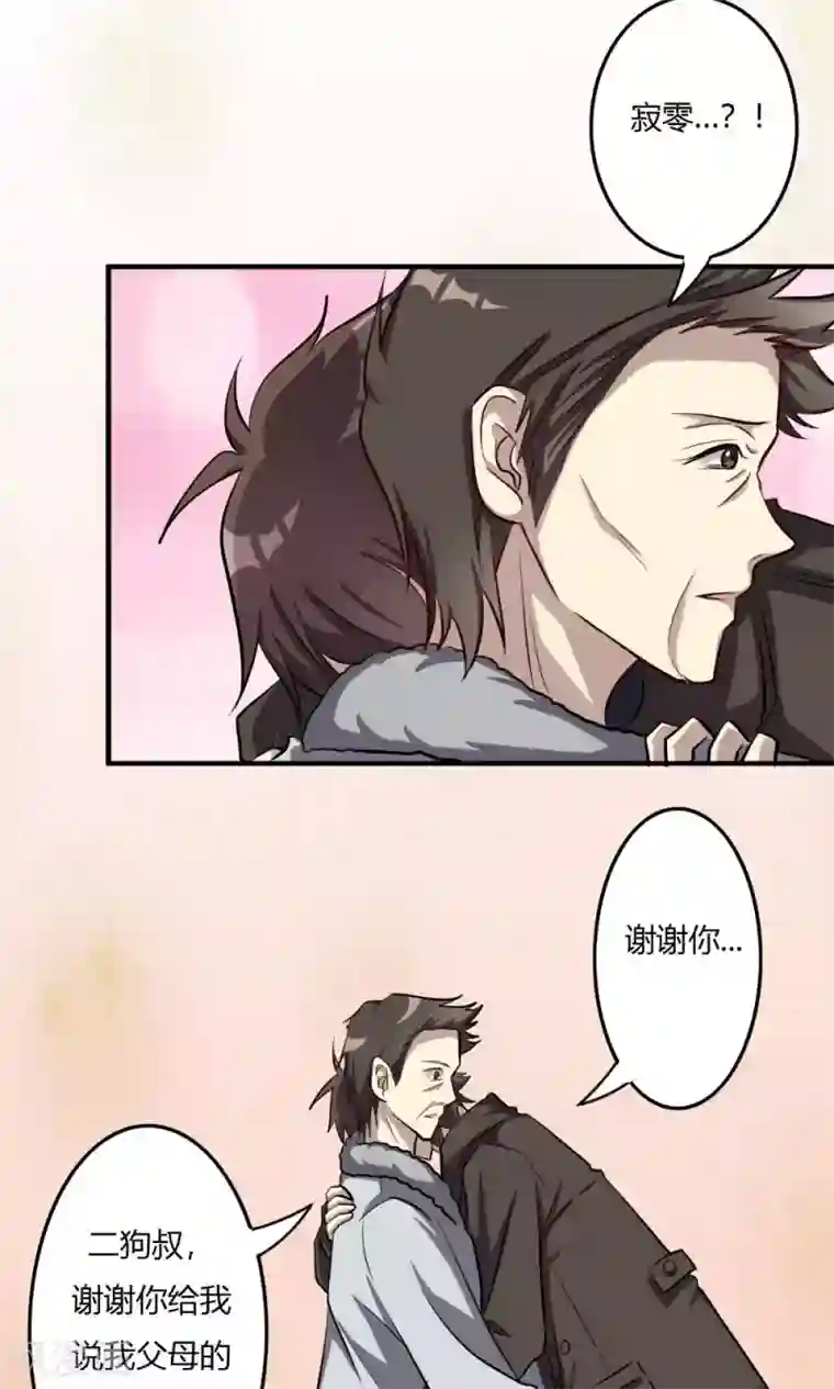 驱魔辅导员第56话 英雄的离开