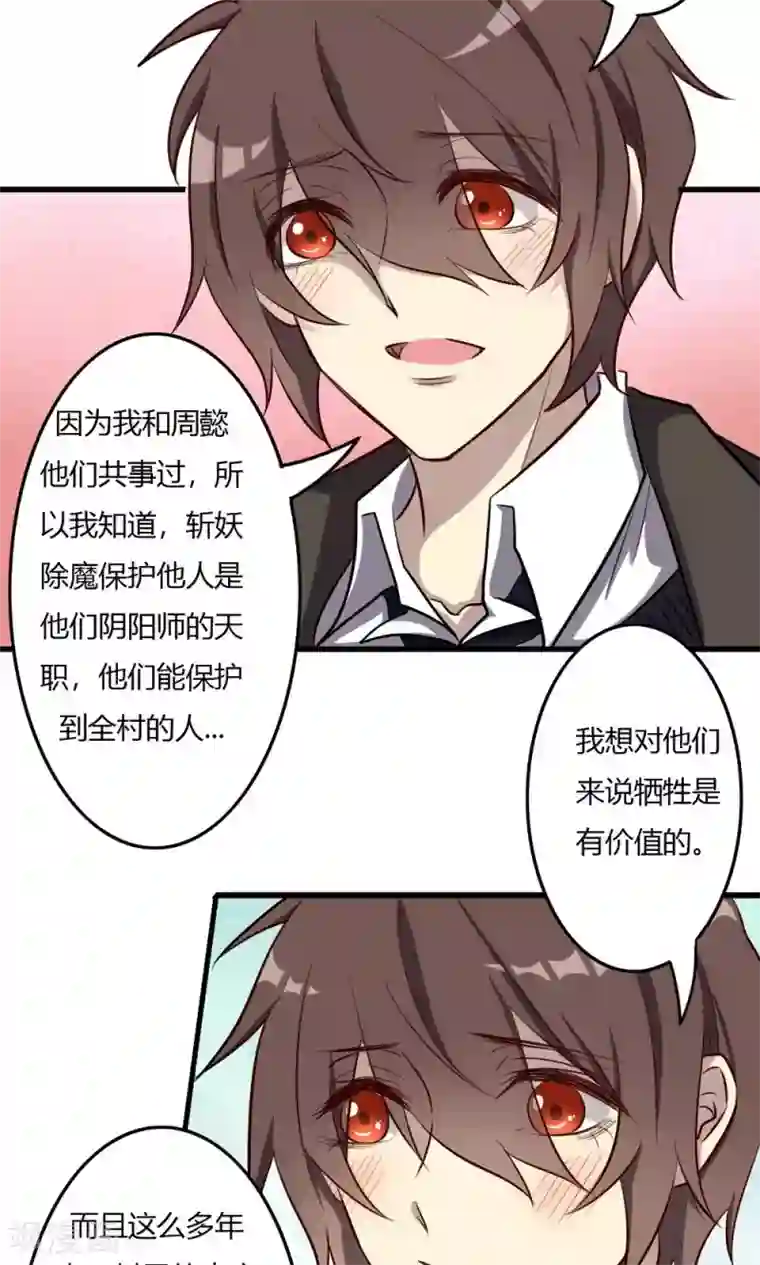 驱魔辅导员第56话 英雄的离开