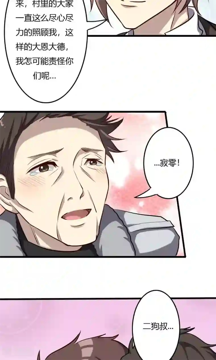 驱魔辅导员第56话 英雄的离开