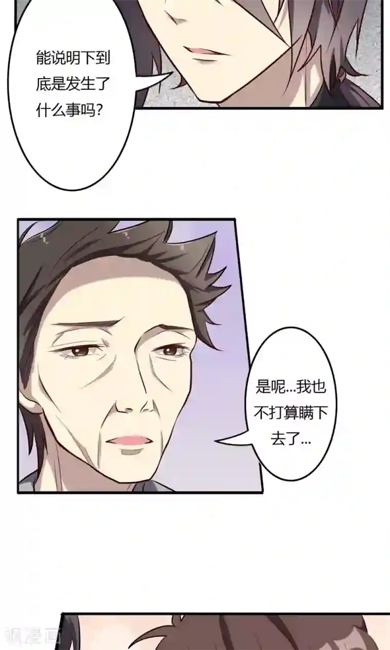 驱魔辅导员第56话 英雄的离开